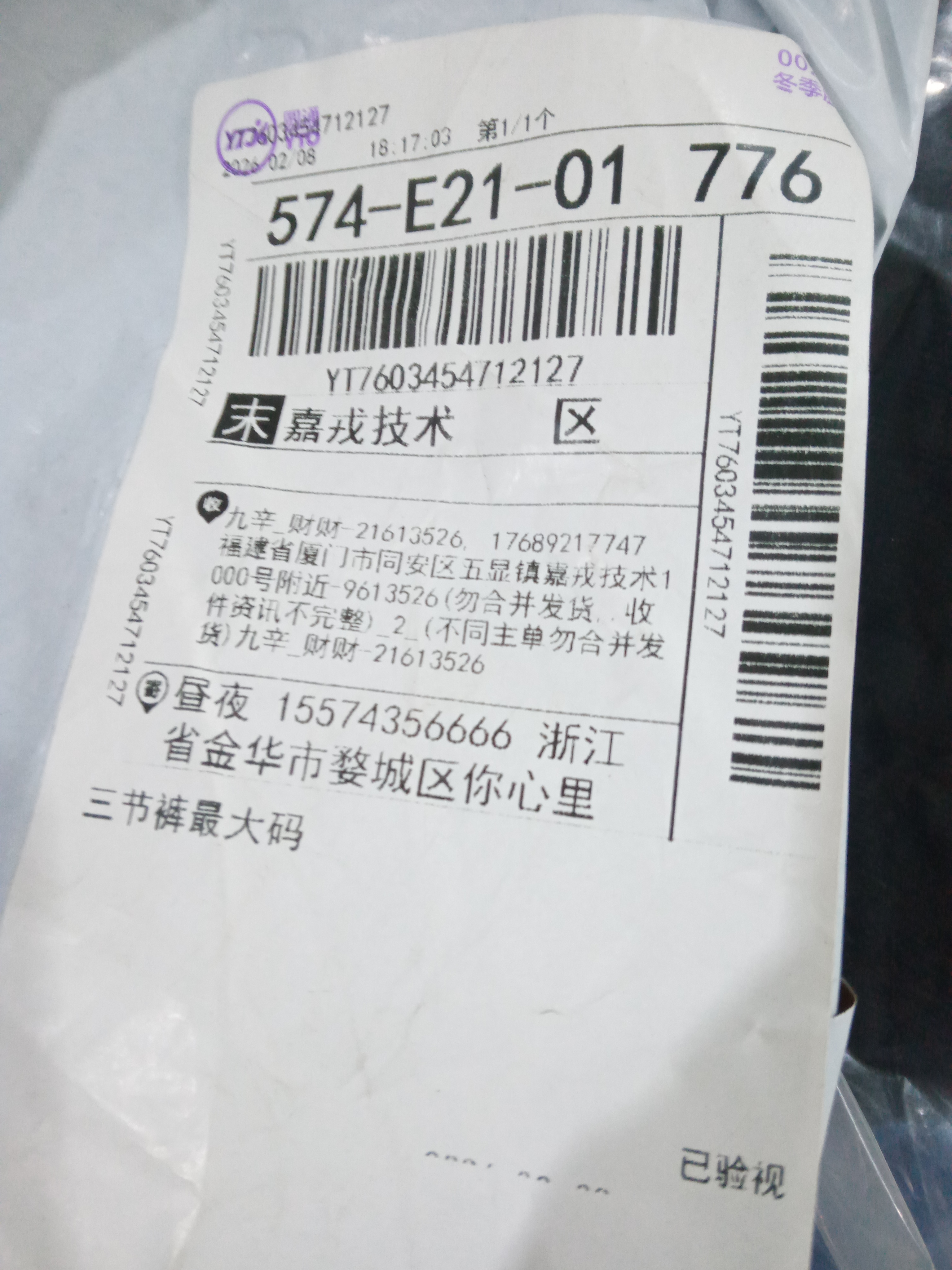 QC Photo - Vetements Big Shape Transformer Jeans